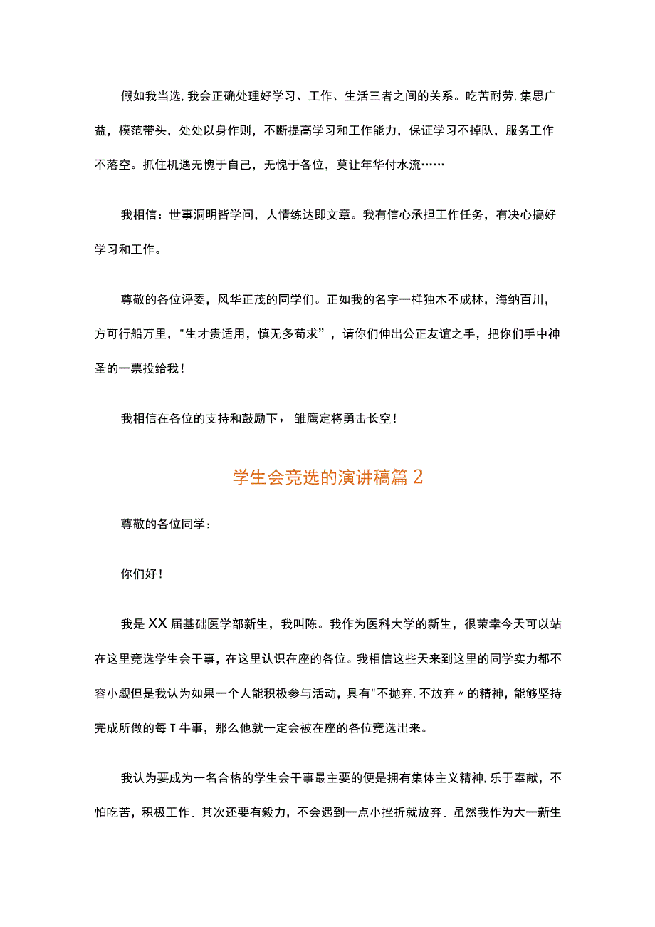 学生会竞选的演讲稿（精选34篇）.docx_第2页