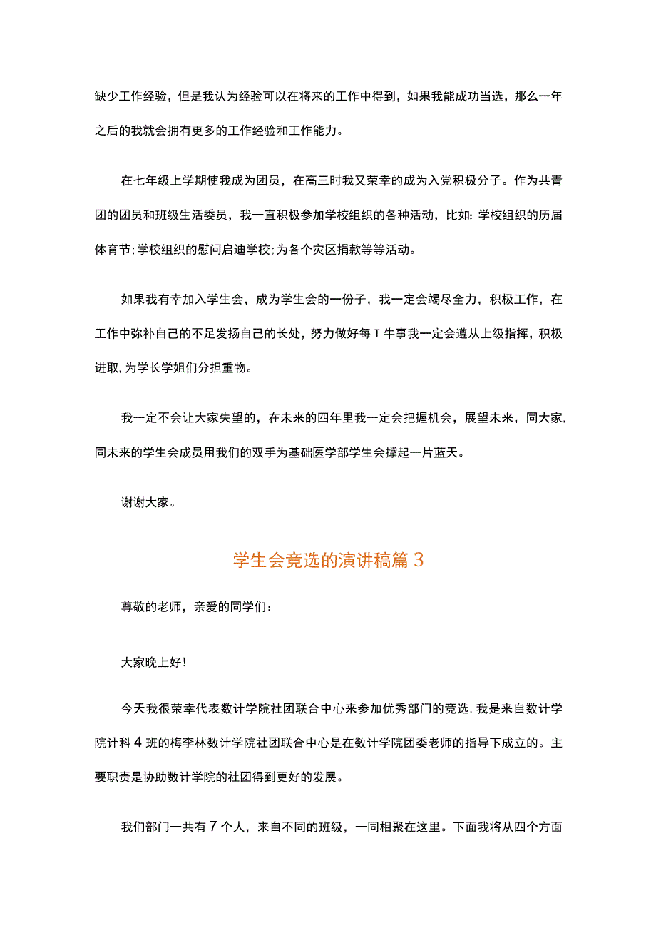 学生会竞选的演讲稿（精选34篇）.docx_第3页