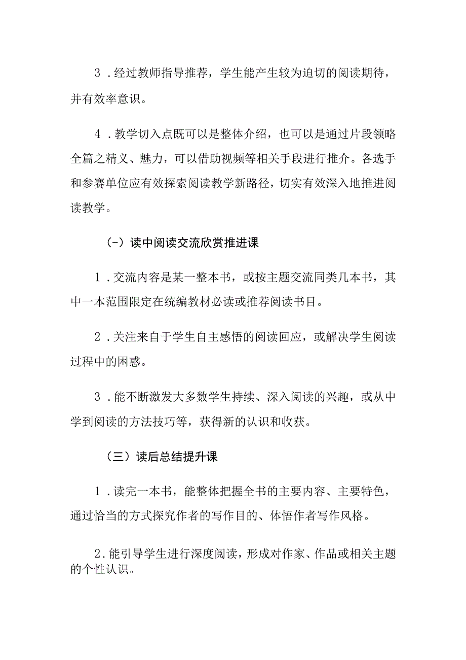 整本书阅读指导课教学建议.docx_第2页