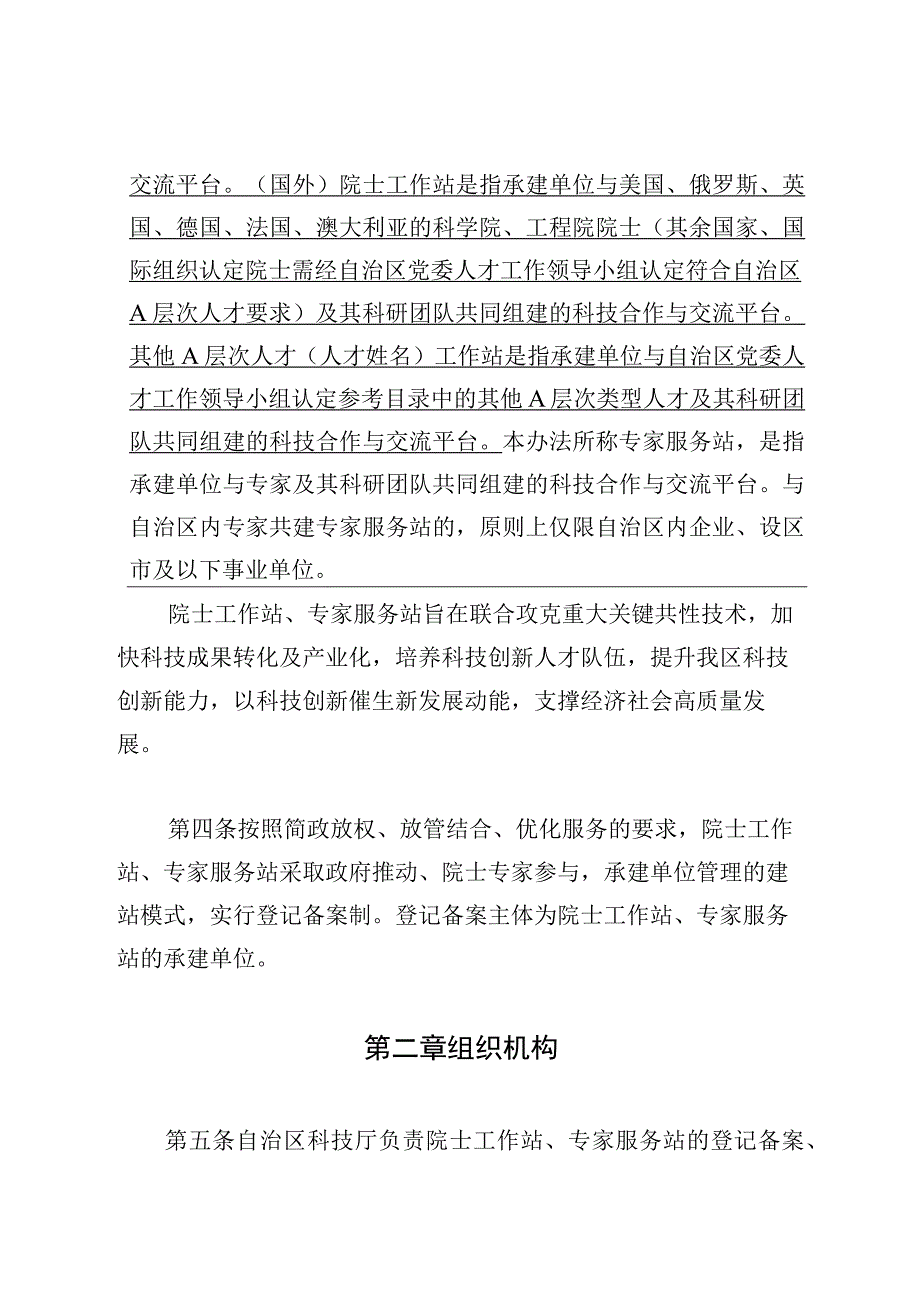 广西壮族自治区院士工作站和专家服务站管理办法（修订）（征.docx_第2页