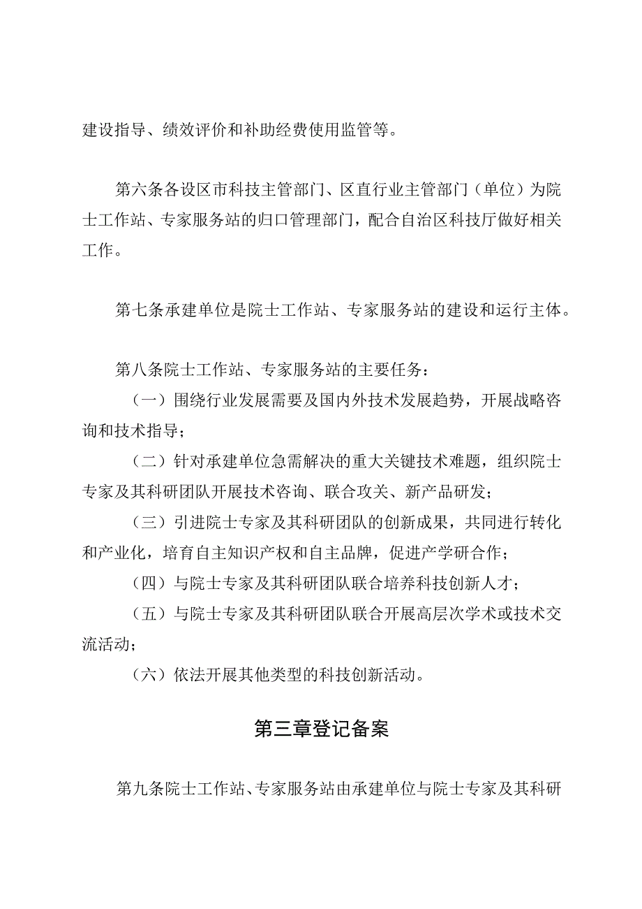 广西壮族自治区院士工作站和专家服务站管理办法（修订）（征.docx_第3页