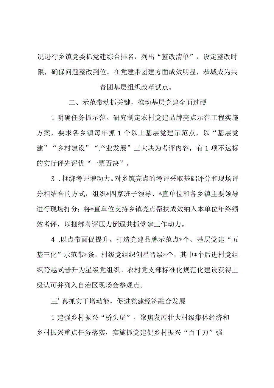 在区县党建工作典型交流发言材料（最新分享）.docx_第2页