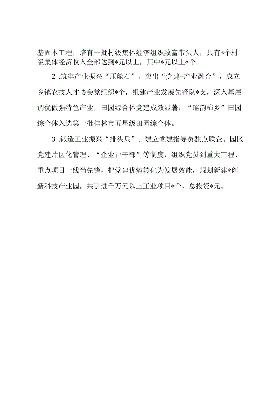 在区县党建工作典型交流发言材料（最新分享）.docx_第3页