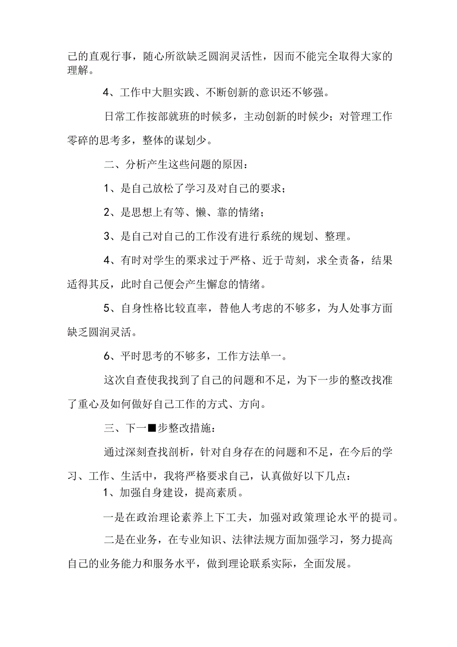 教师个人存在问题及整改措施十一篇.docx_第2页