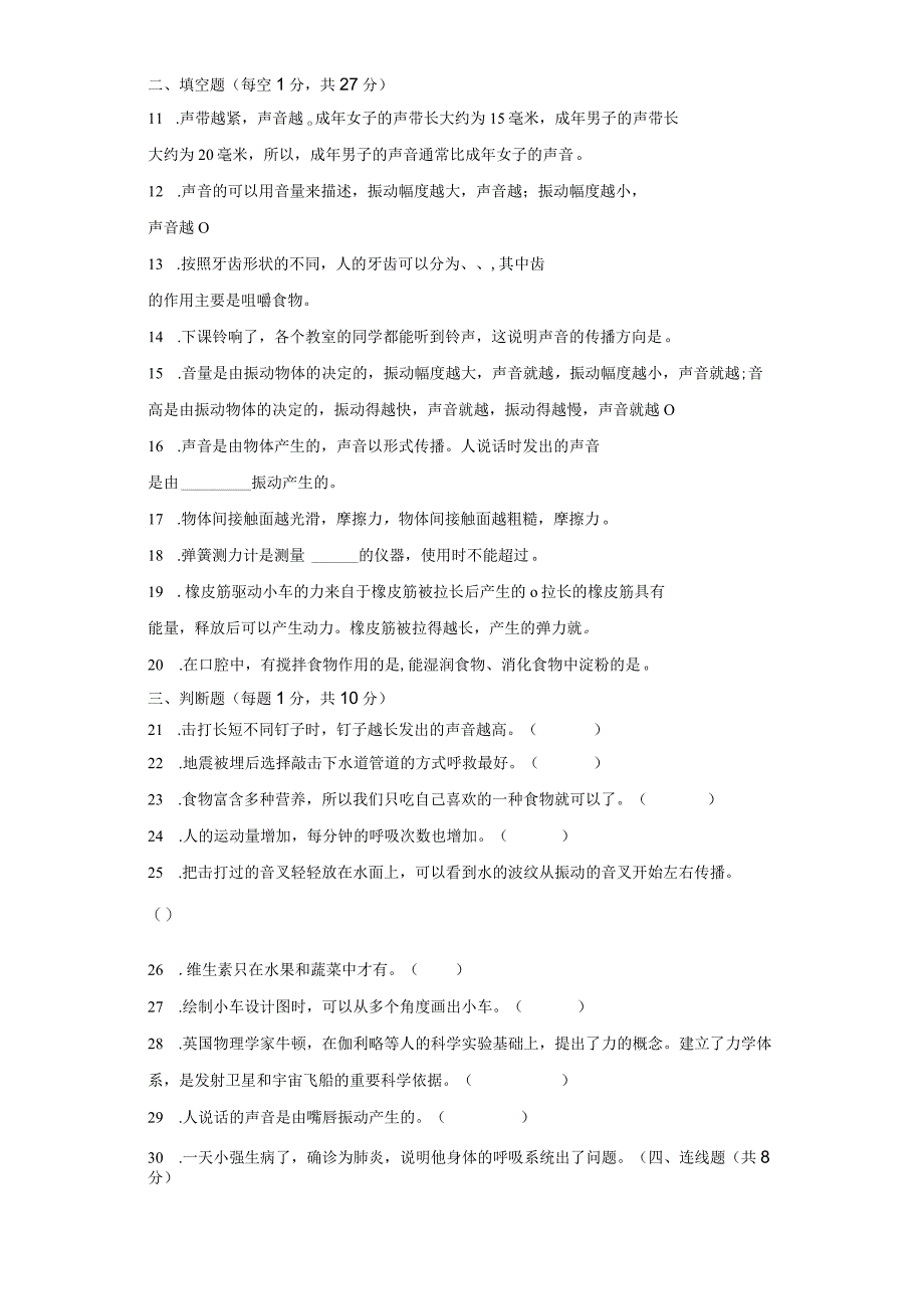 教科版四年级上册科学期末试题.docx_第2页