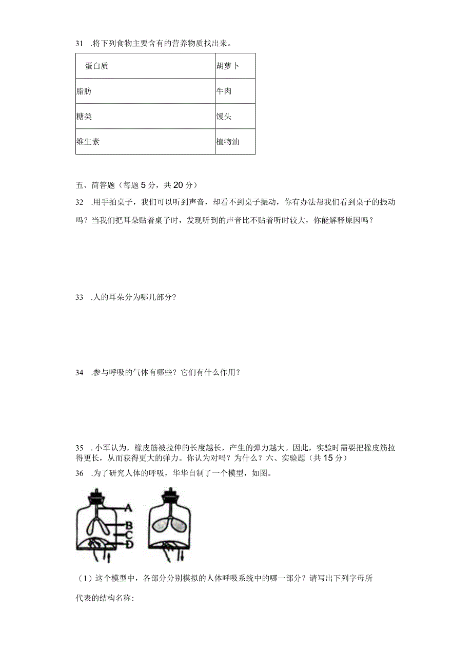 教科版四年级上册科学期末试题.docx_第3页