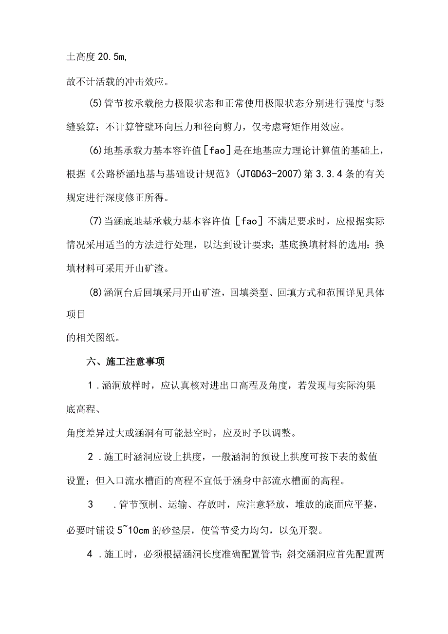 圆管涵技术标准、设计要点及施工注意事项.docx_第3页