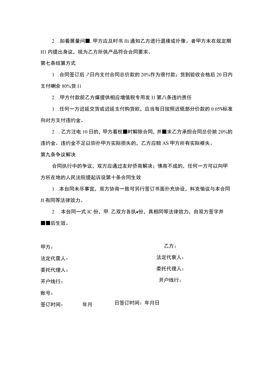 啤酒销售合同.docx_第2页