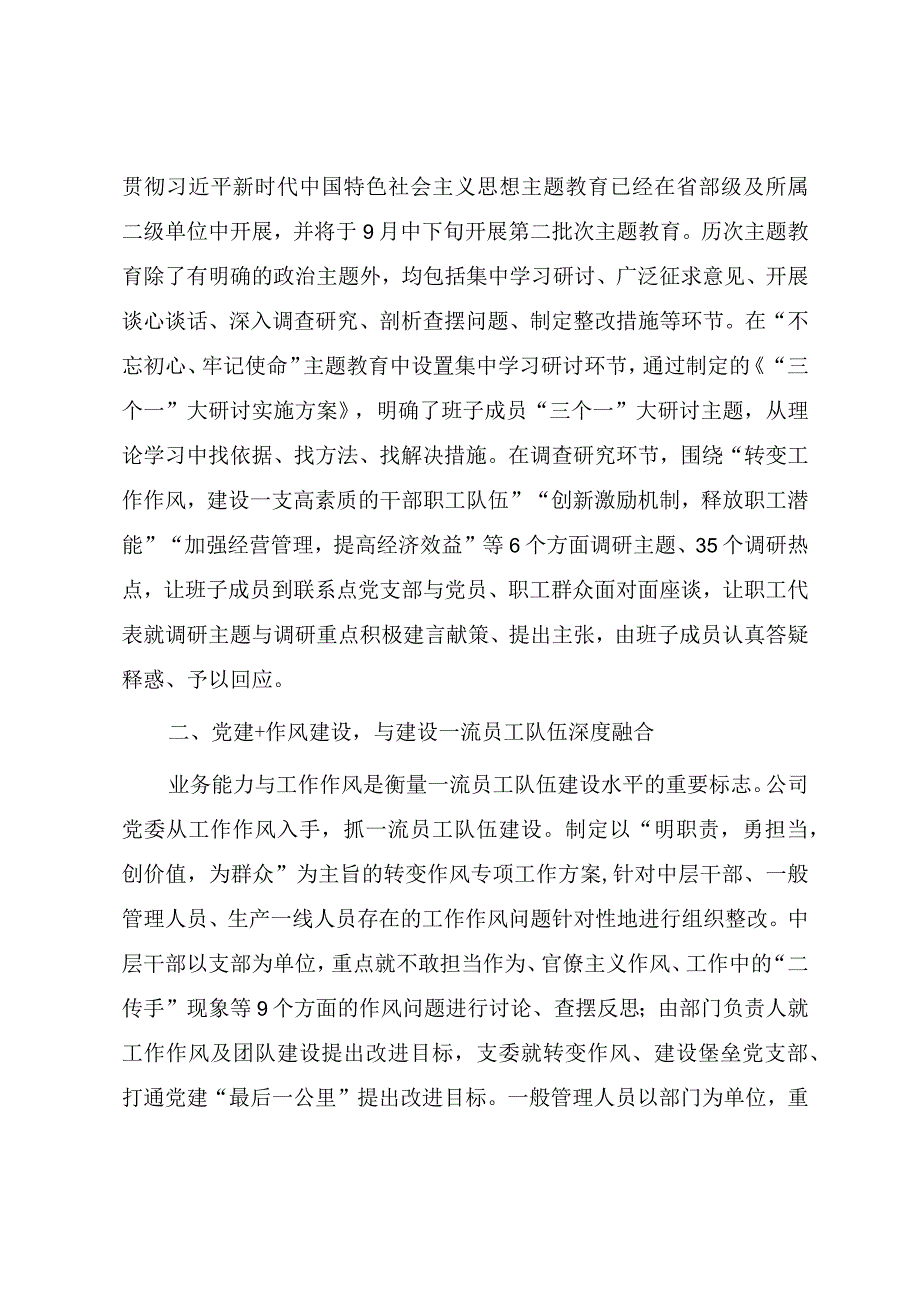 国企“党建+”典型案例材料.docx_第2页