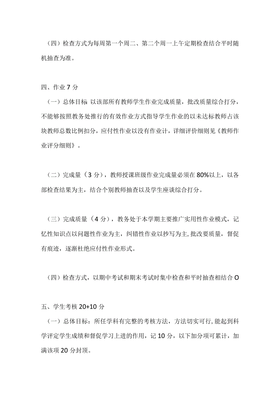 教务处考核方案全套 考核任课教师.docx_第3页