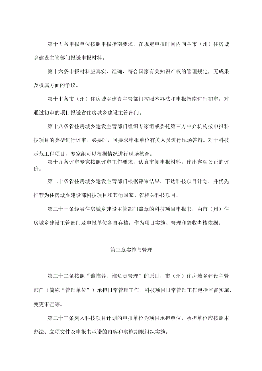 吉林省住房城乡建设科学技术计划项目管理办法.docx_第3页