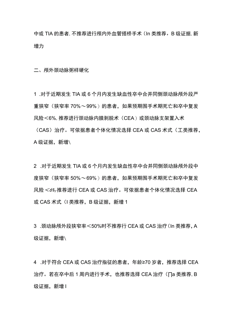 大动脉粥样硬化性卒中干预指南推荐2023.docx_第3页