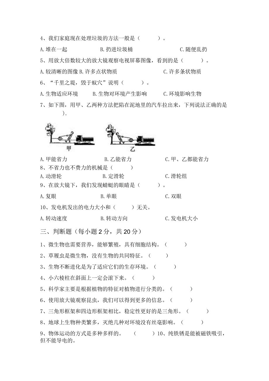 期末试卷（试题）六年级上册科学教科版.docx_第2页