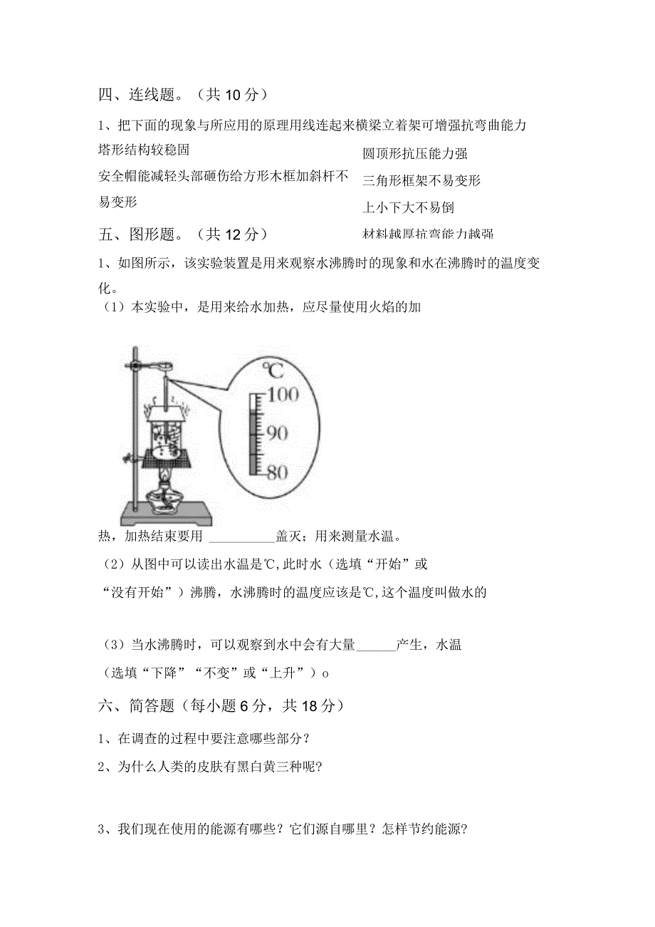 期末试卷（试题）六年级上册科学教科版.docx_第3页