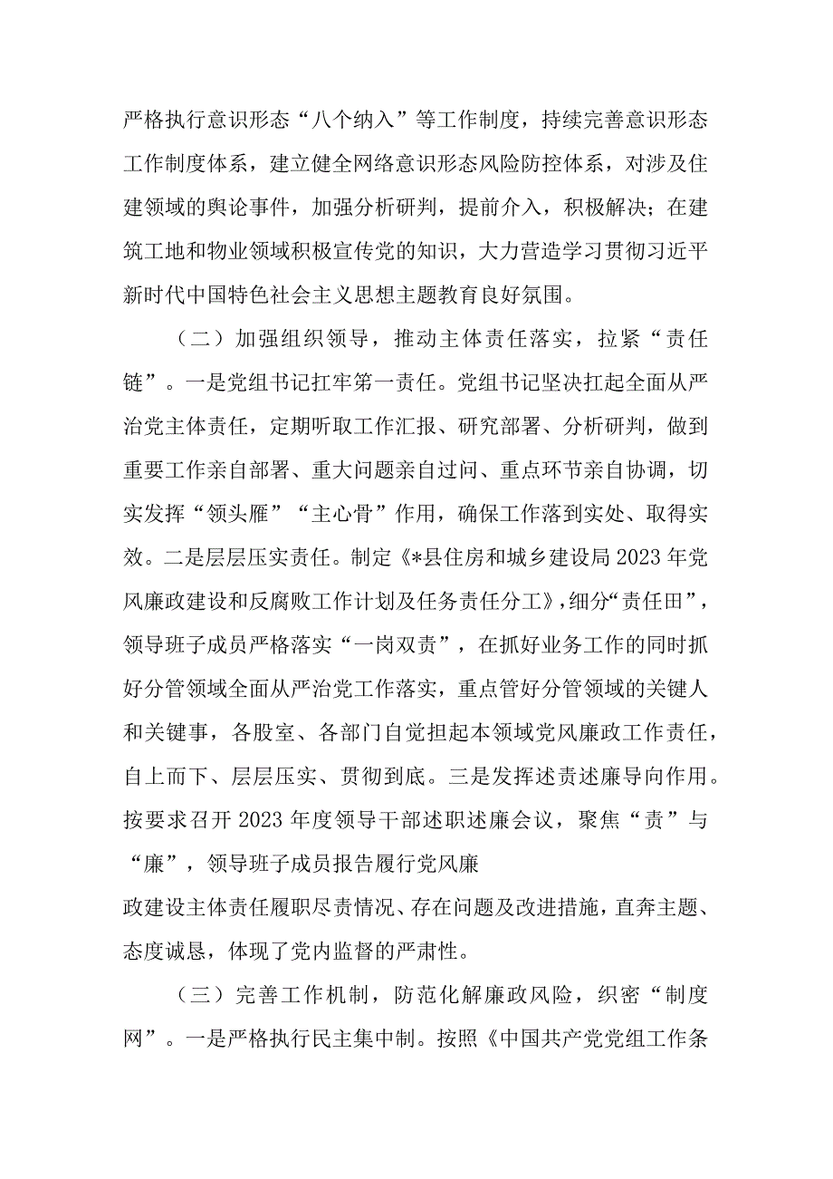 局2023年全面从严治党主体责任工作报告(二篇).docx_第2页