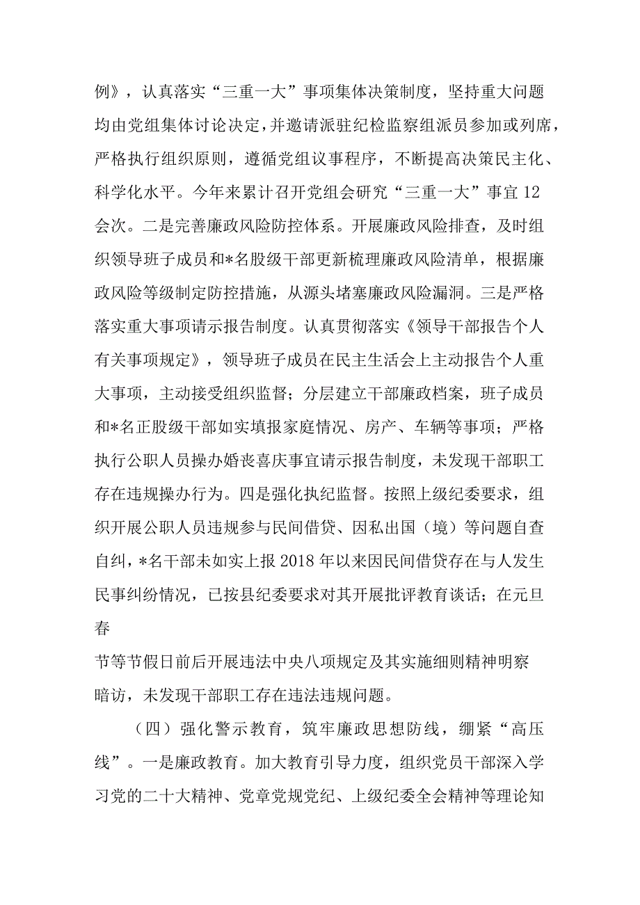 局2023年全面从严治党主体责任工作报告(二篇).docx_第3页