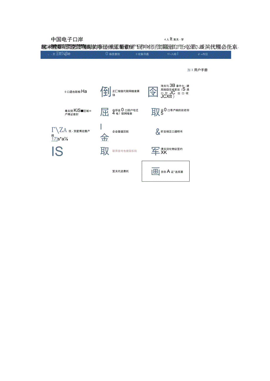 新入网企业制电子口岸卡的流程（附委托书模板）.docx_第2页