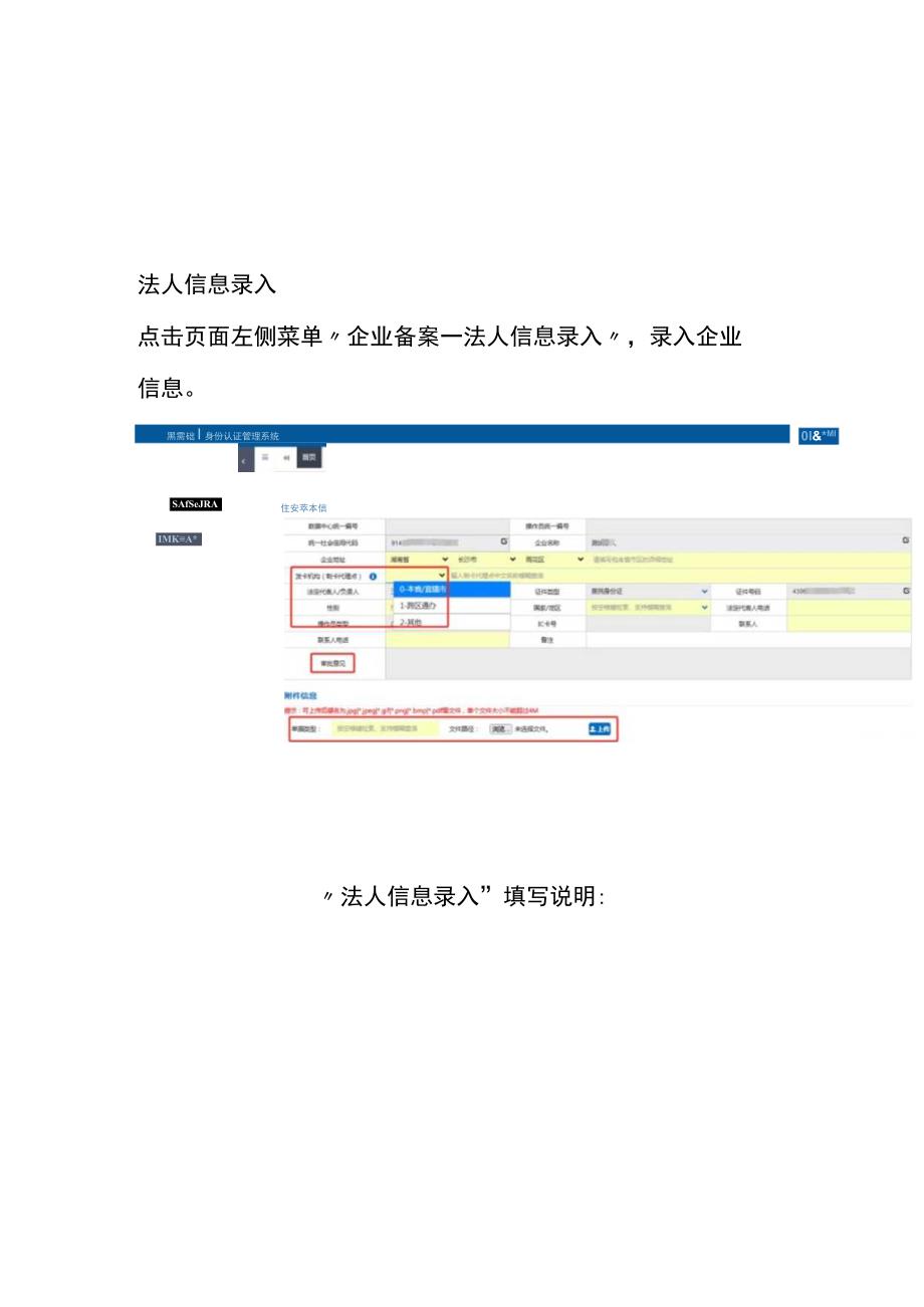 新入网企业制电子口岸卡的流程（附委托书模板）.docx_第3页