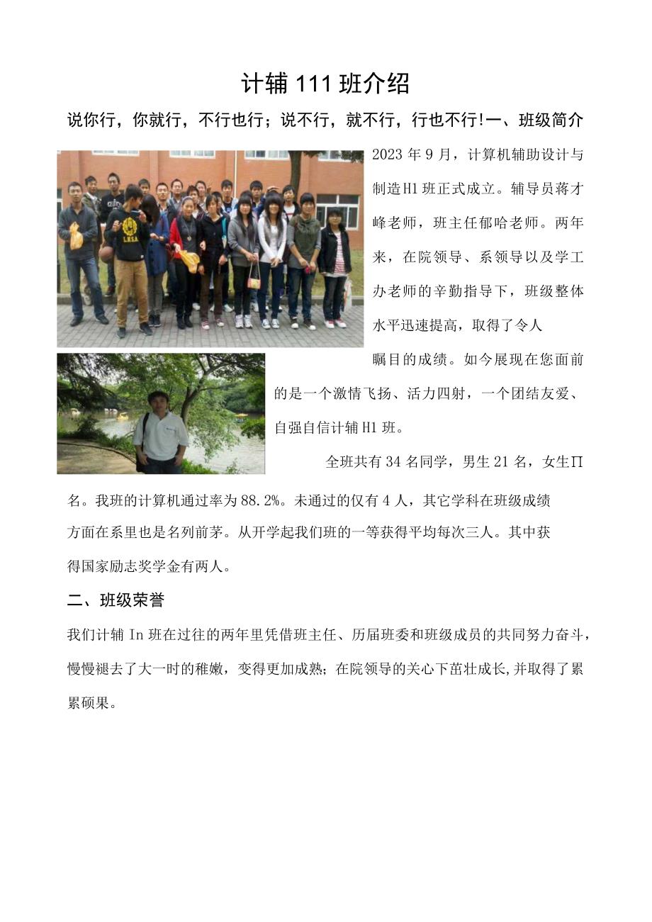 大学班级介绍电子稿.docx_第1页