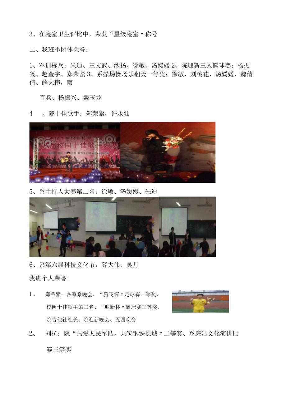 大学班级介绍电子稿.docx_第3页