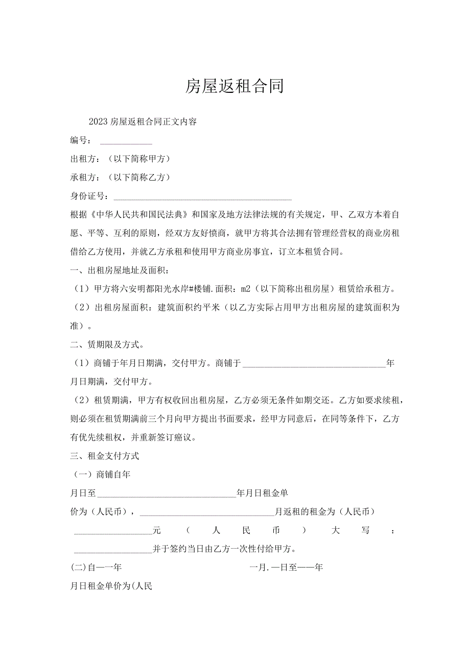 房屋返租合同.docx_第1页