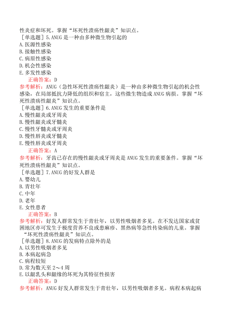 口腔助理医师-综合笔试-口腔内科学-牙周病学二、牙龈疾病.docx_第2页