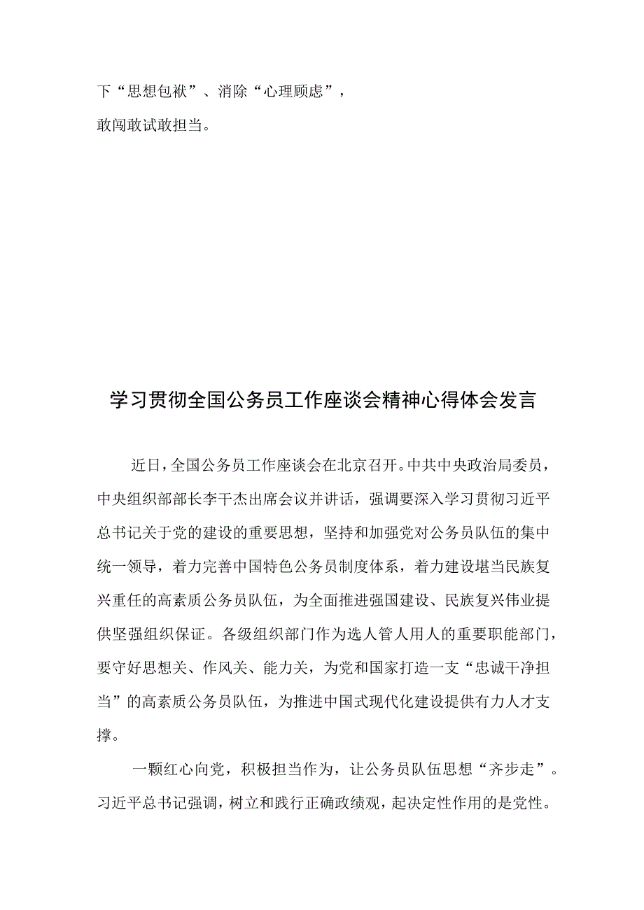 学习贯彻全国公务员工作座谈会精神心得体会发言2篇.docx_第3页