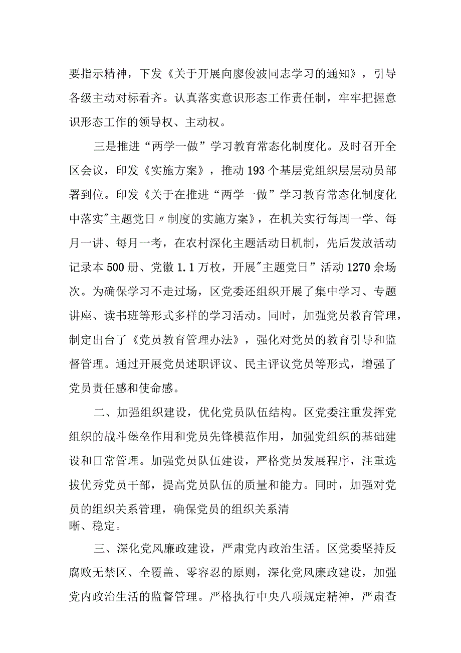 某区党委落实全面从严治党主体责任情况报告.docx_第2页