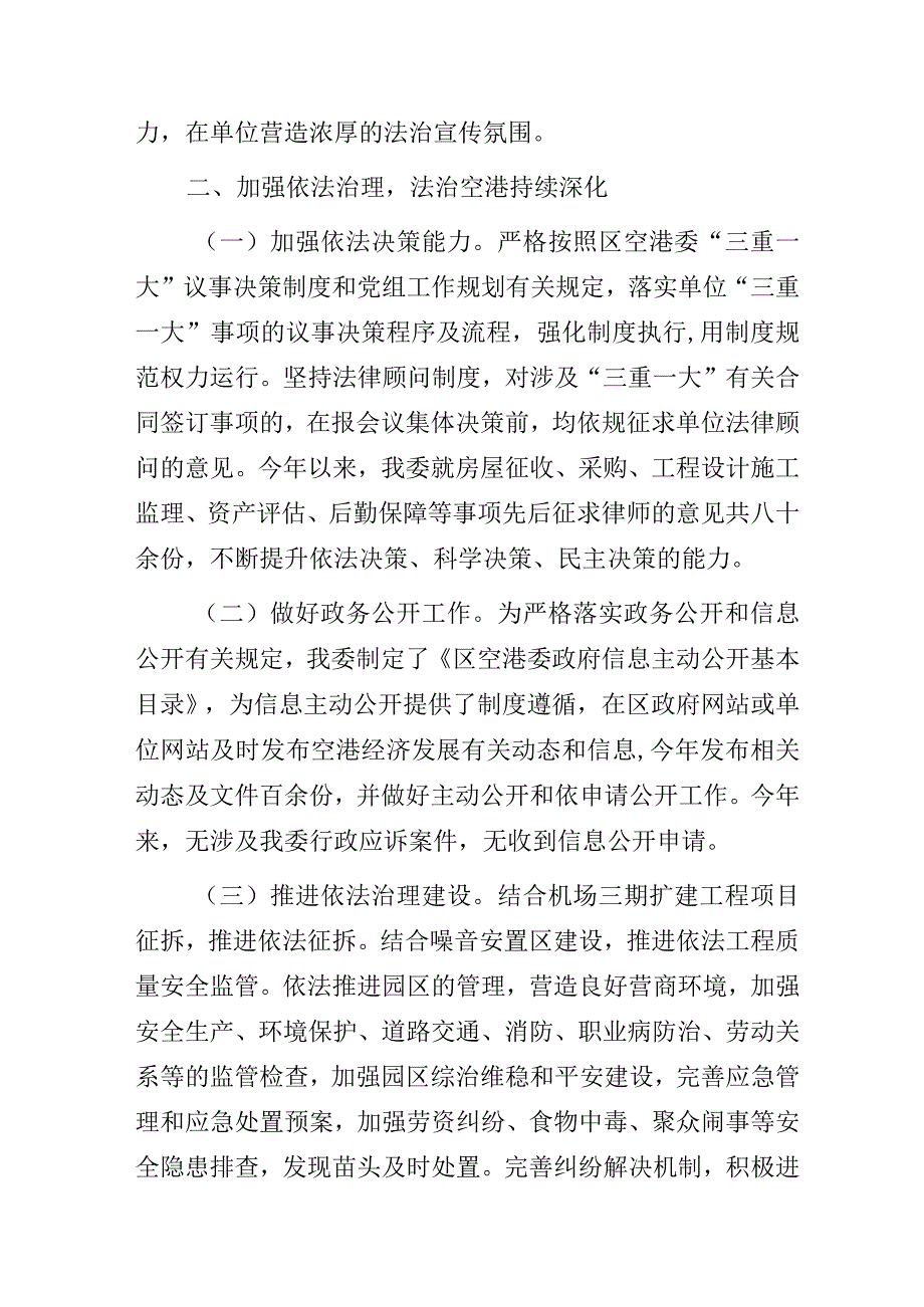 某区空港管委会2023年度普法工作履职述职报告.docx_第3页