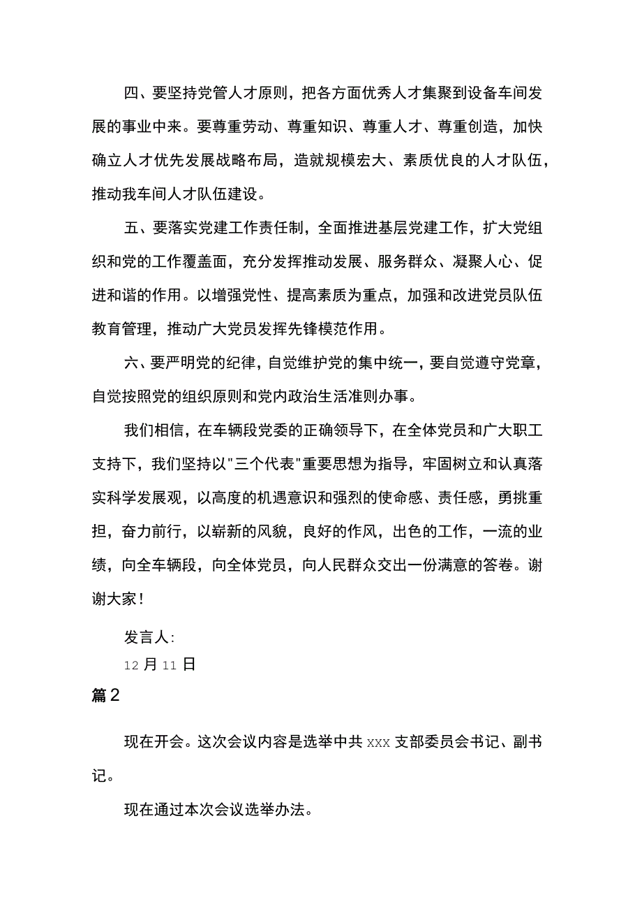 新当选支委表态发言5篇.docx_第2页