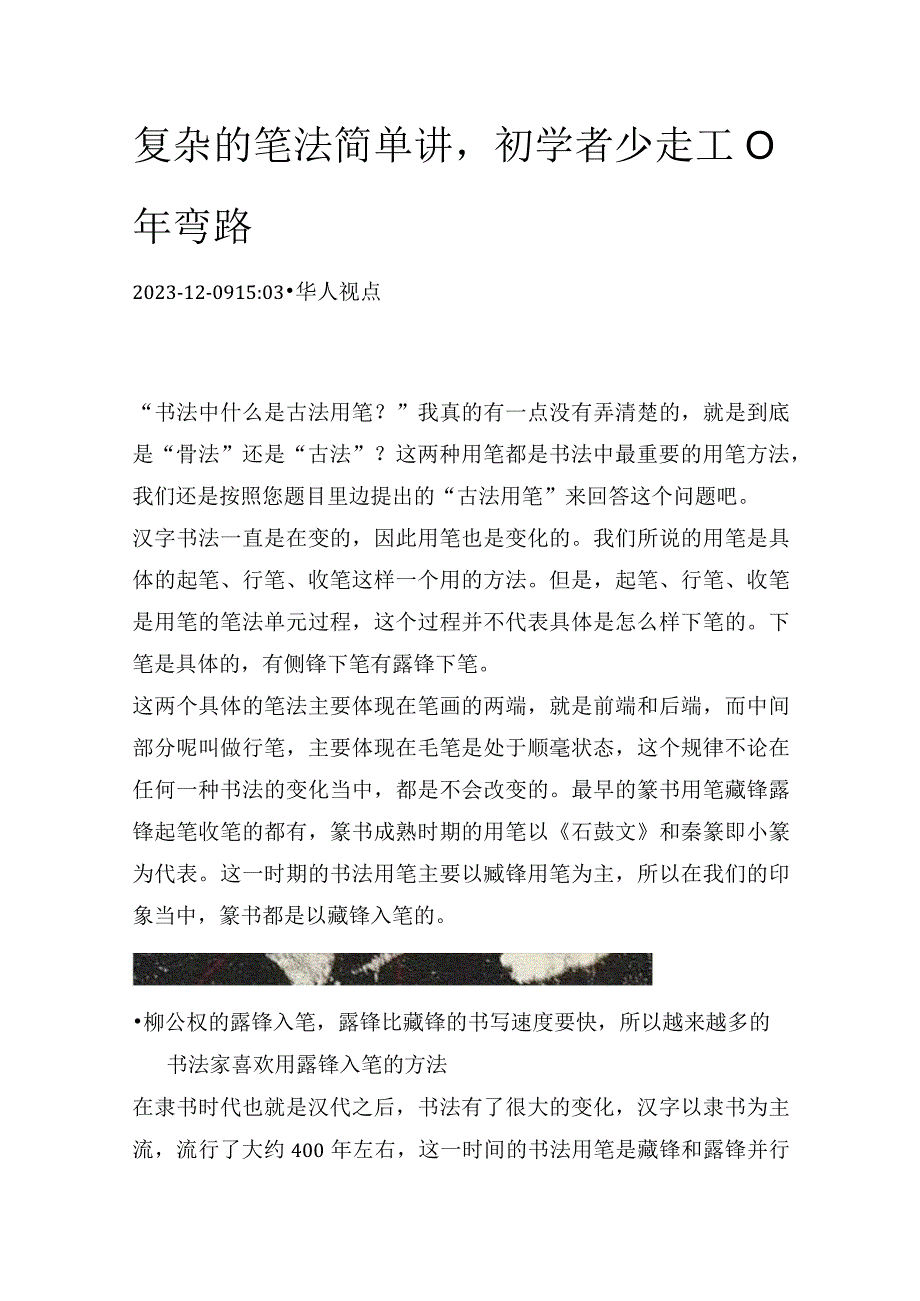 复杂的笔法简单讲初学者少走10年弯路.docx_第1页