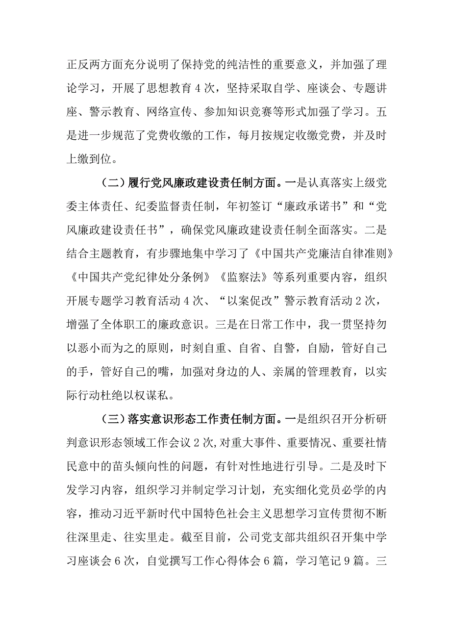 商贸有限公司党支部书记抓基层党建工作述职报告.docx_第2页