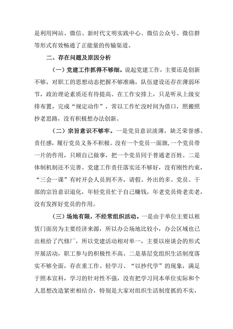 商贸有限公司党支部书记抓基层党建工作述职报告.docx_第3页