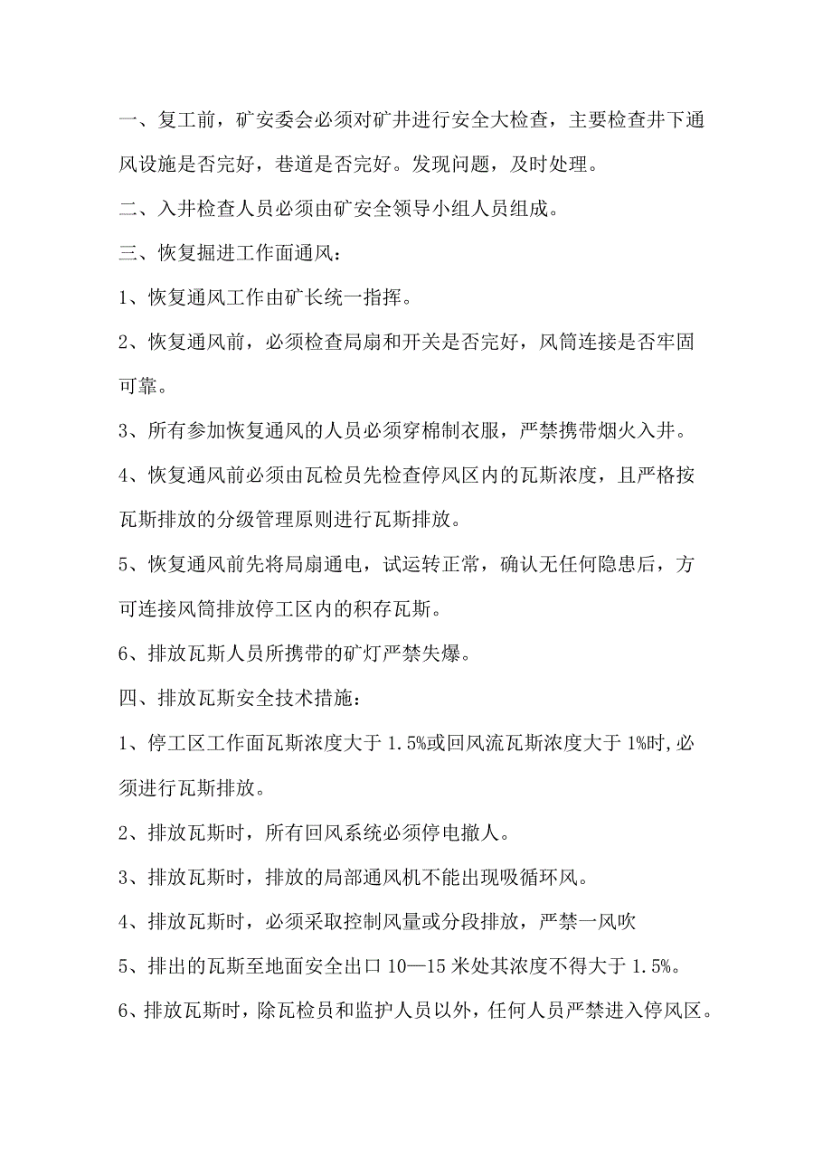 技能培训资料之煤矿复工安全技术措施.docx_第1页