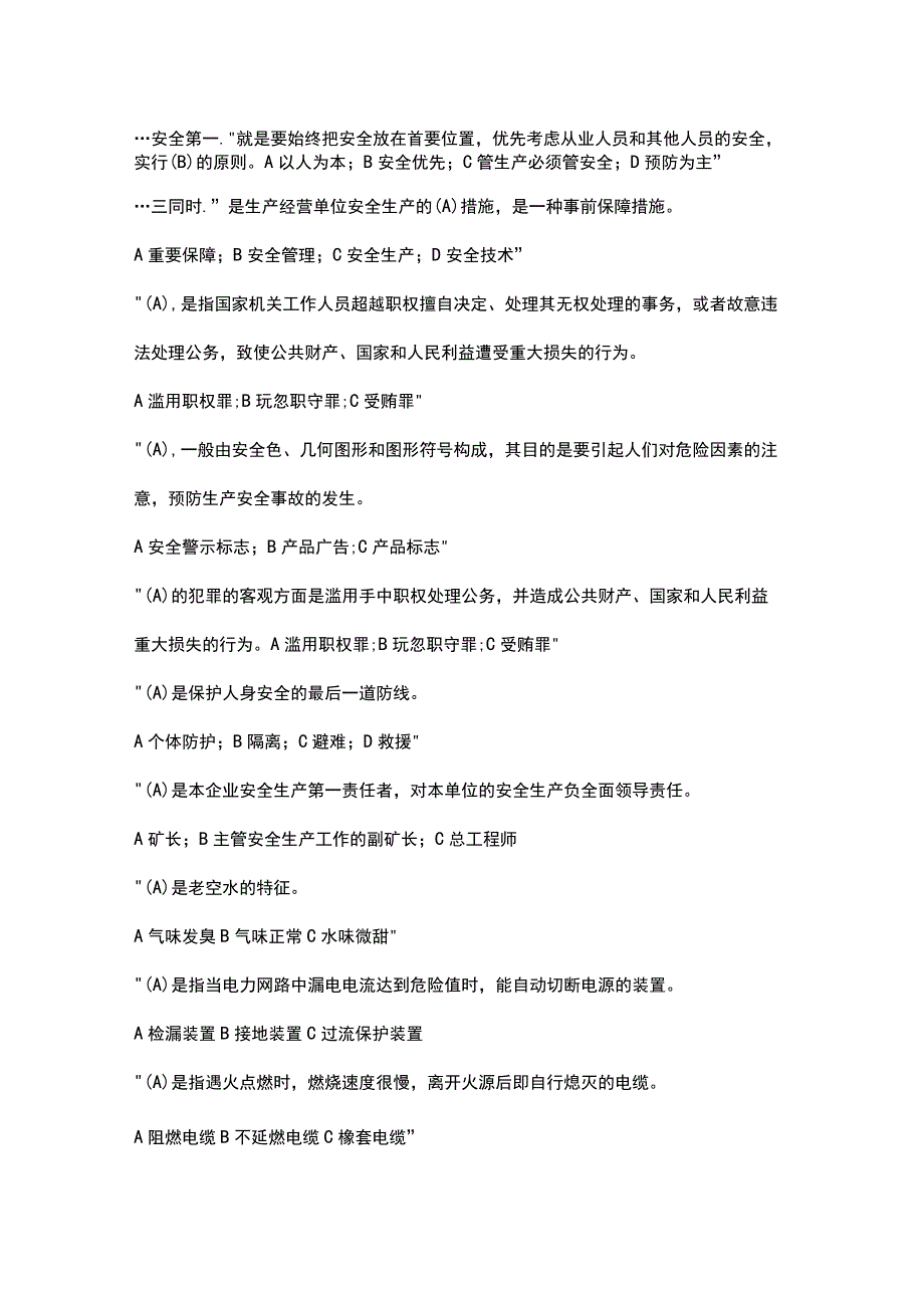 技能培训资料之煤矿安全生产管理人员考试题库.docx_第1页