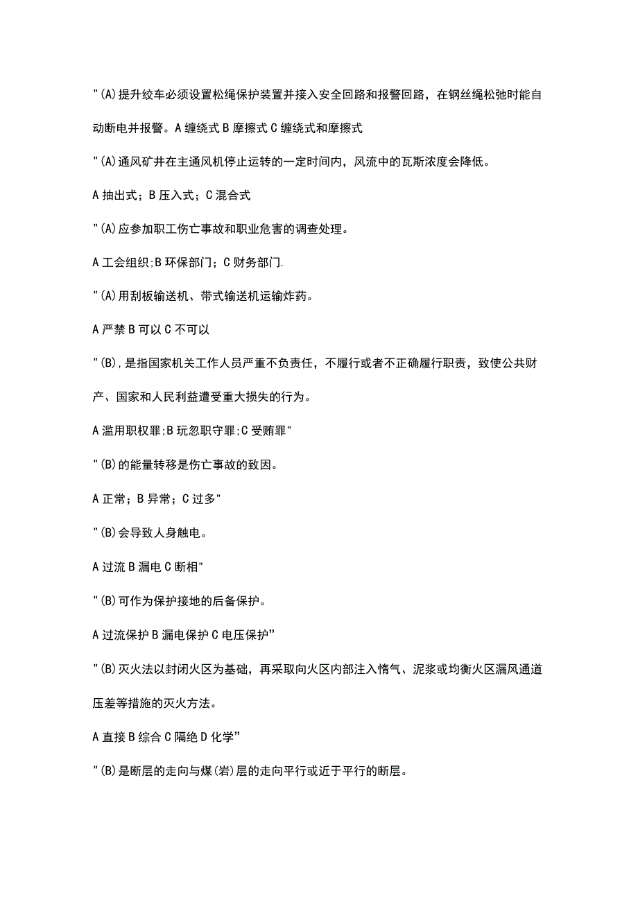 技能培训资料之煤矿安全生产管理人员考试题库.docx_第2页