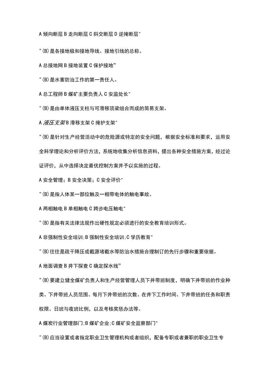 技能培训资料之煤矿安全生产管理人员考试题库.docx_第3页