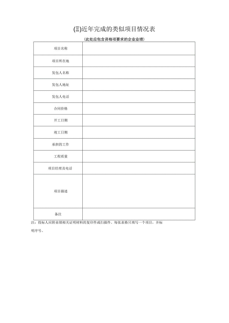 投标资格审查资料.docx_第3页