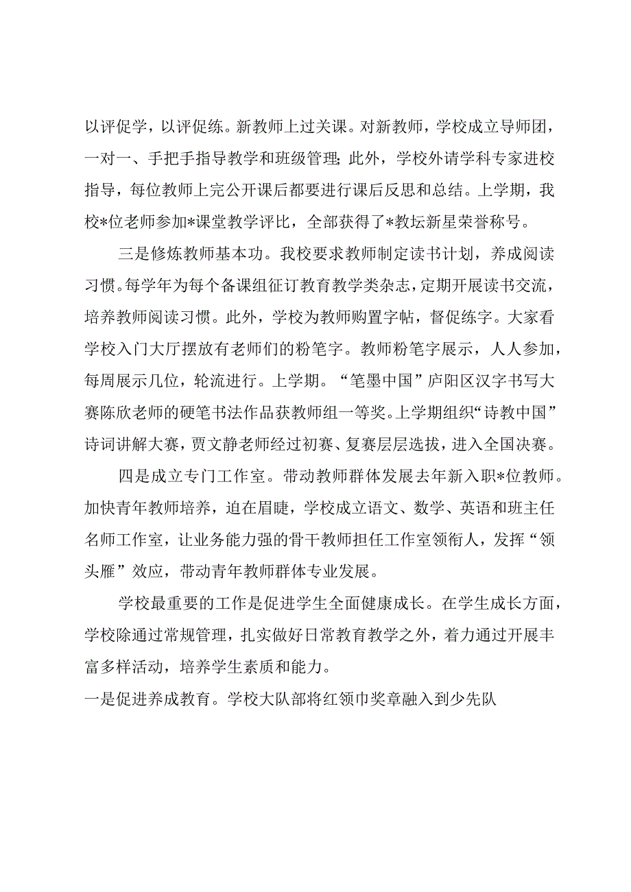 学校在家长会学校教育教学介绍发言稿（最新分享）.docx_第2页