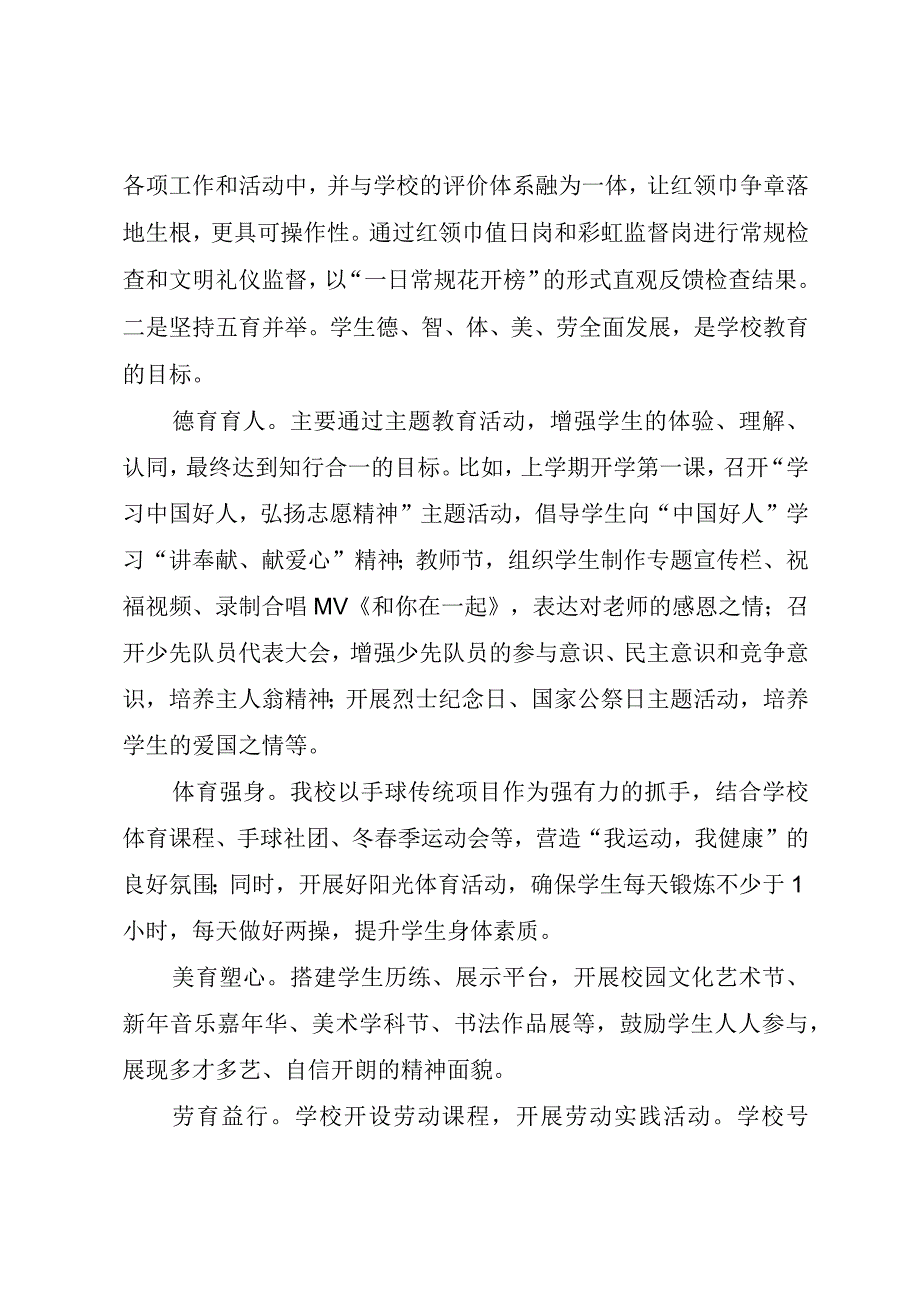 学校在家长会学校教育教学介绍发言稿（最新分享）.docx_第3页