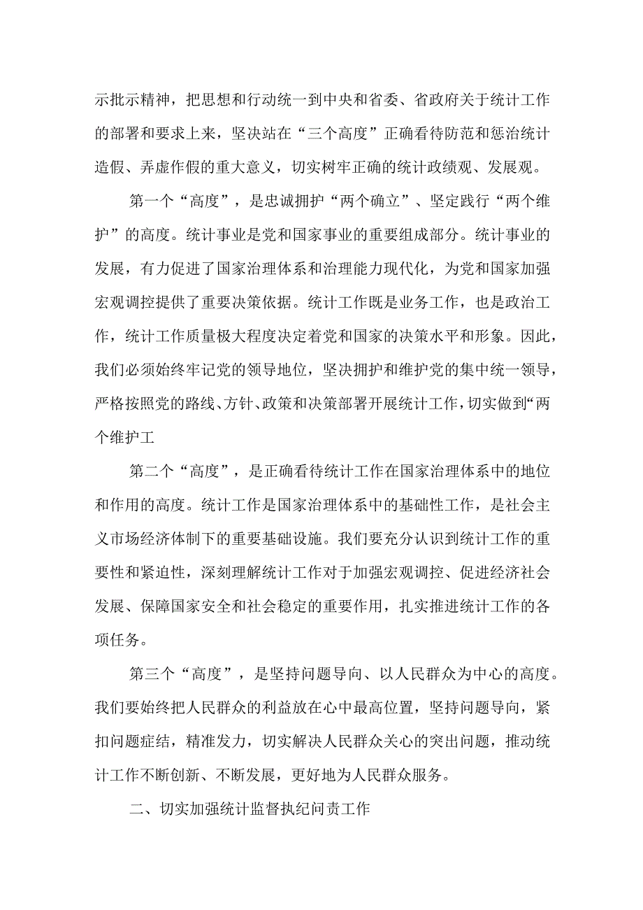 市委书记在市委理论学习中心组集体学习会上的讲话.docx_第2页