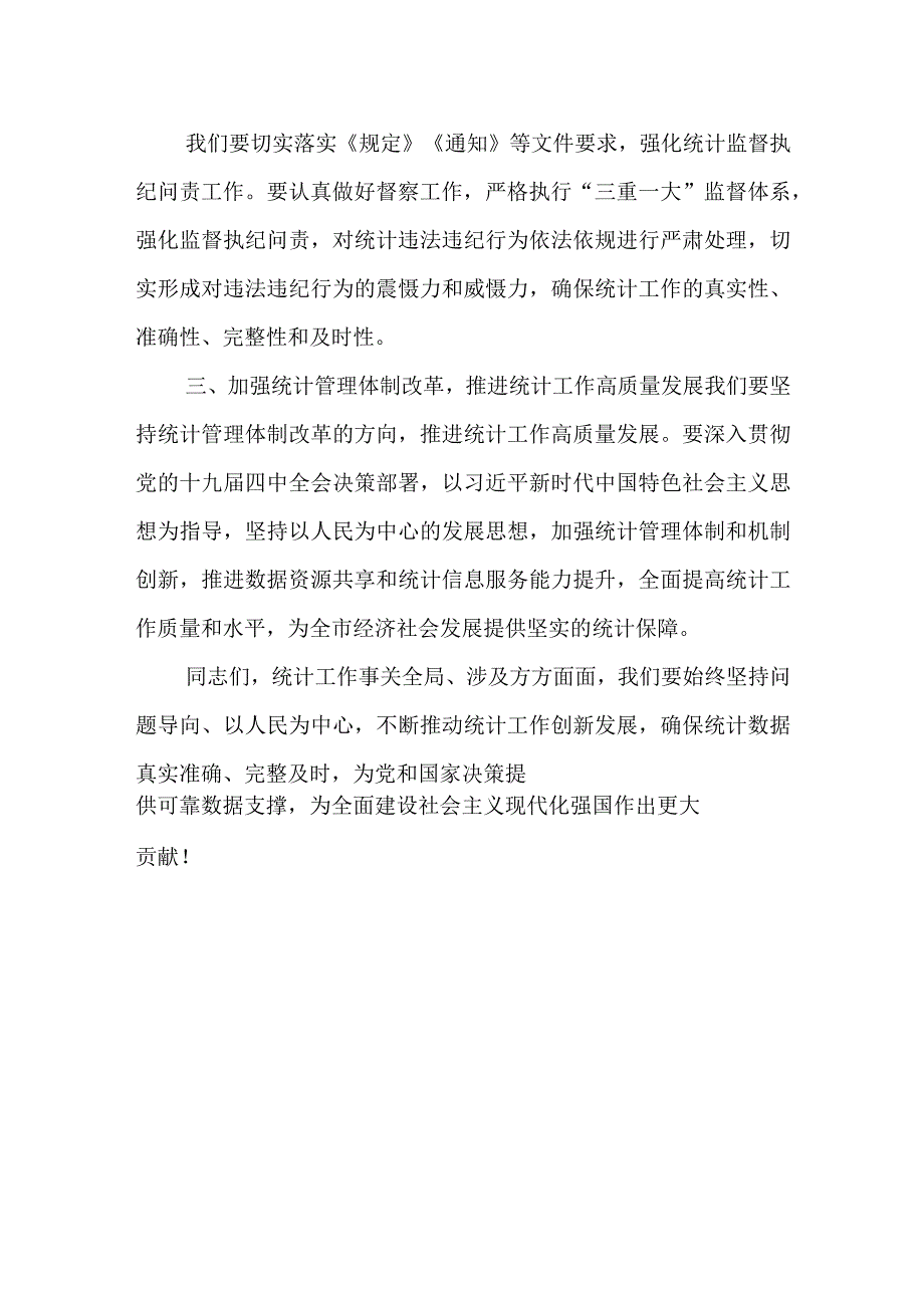 市委书记在市委理论学习中心组集体学习会上的讲话.docx_第3页