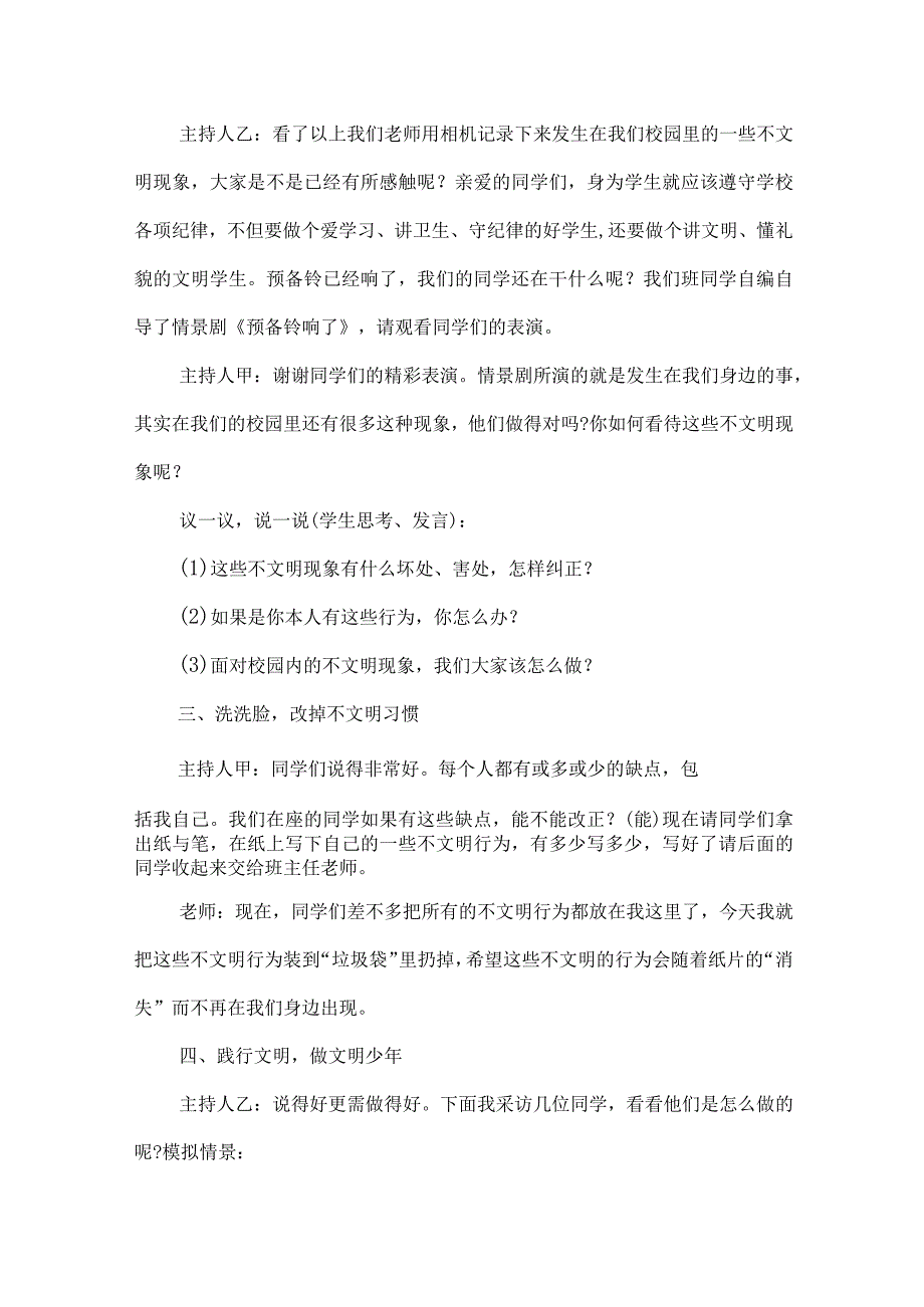 小学讲文明礼仪主题班会设计.docx_第3页