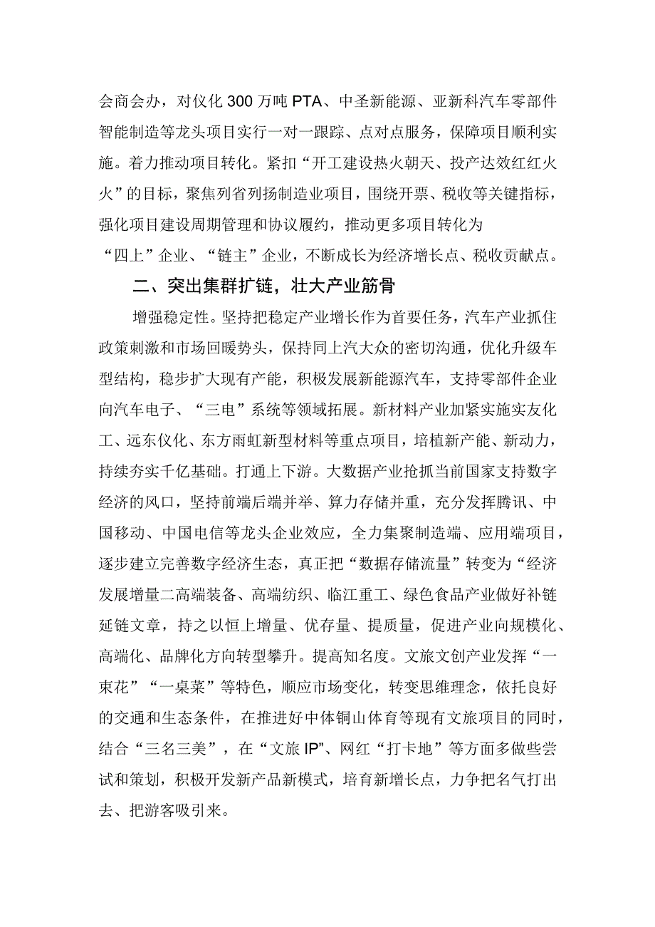 在全市重点产业链培育工作推进会上的交流发言.docx_第2页