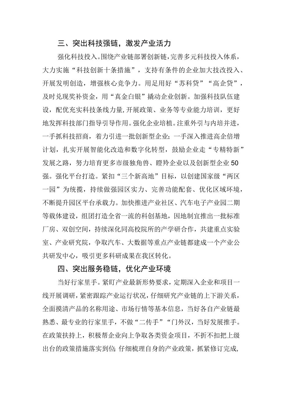 在全市重点产业链培育工作推进会上的交流发言.docx_第3页