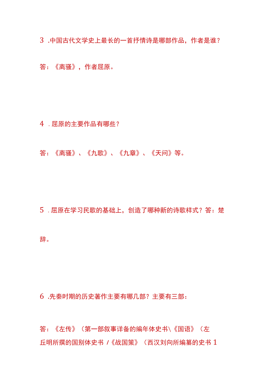 户外直播文学知识题库答案（100题）.docx_第2页