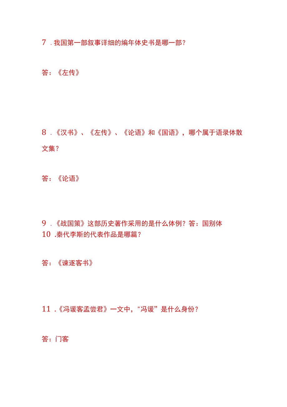 户外直播文学知识题库答案（100题）.docx_第3页