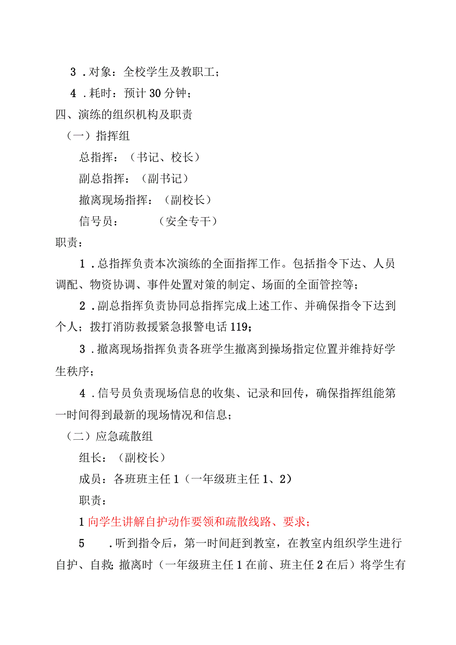 学校消防安全应急疏散演练实施方案.docx_第2页