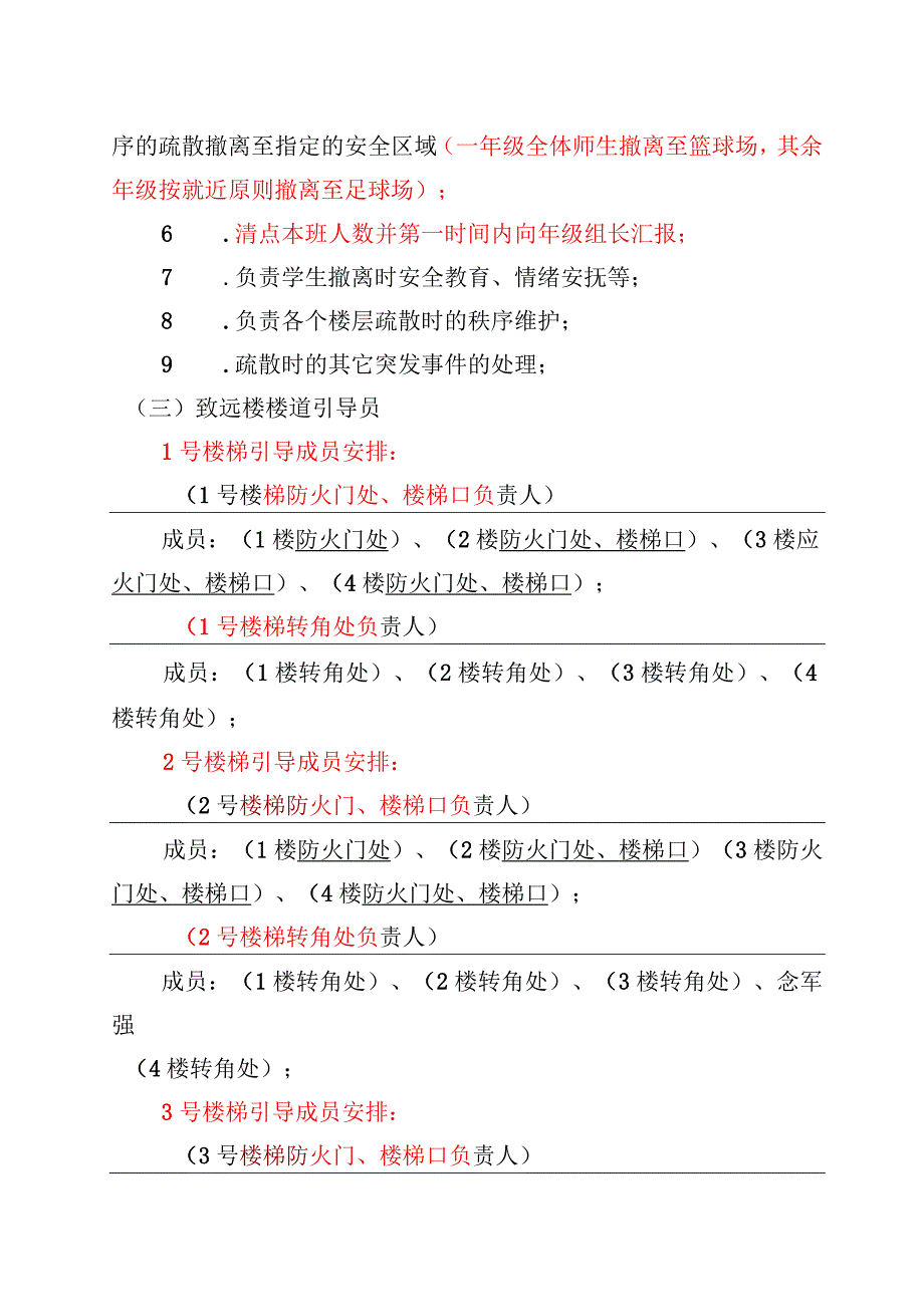 学校消防安全应急疏散演练实施方案.docx_第3页