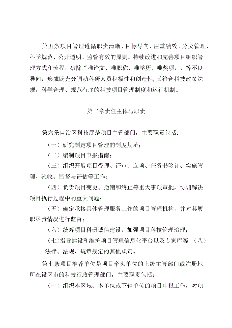 广西壮族自治区科技计划项目管理办法.docx_第2页